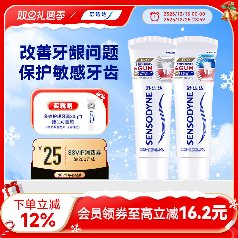 舒适达护敏健龈牙膏200g套装红蓝管改善牙龈出血清新口腔护齿亮白