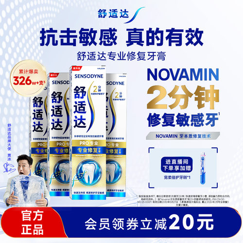 舒适达专业修复根源修复含氟牙膏