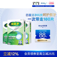 保丽净全半口假牙清洁片180正畸保持牙套清洁除细菌异味MRC