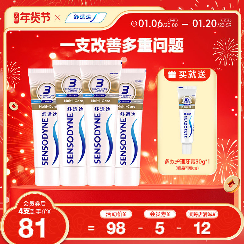 舒适达抗敏感牙膏多效护理100g*4支套装清洁口腔缓解牙敏感防蛀