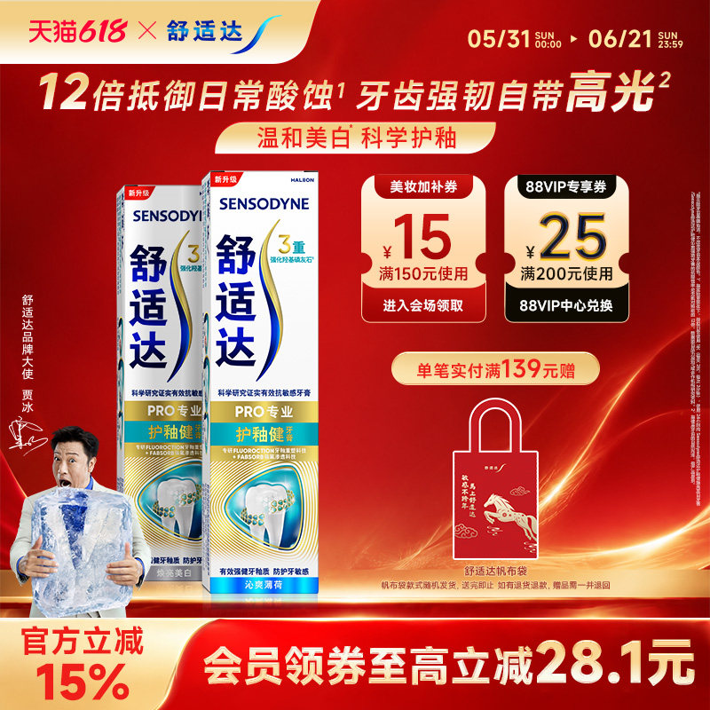 舒适达护釉健美白牙膏牙釉修复管牙釉重塑亮白含氟修复牙敏感清新