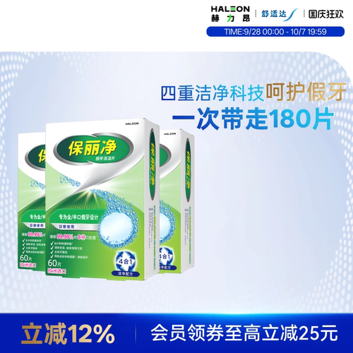 保丽净全半口假牙清洁片180片
