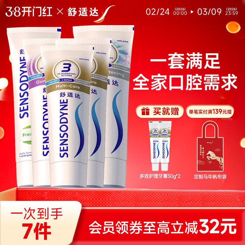 舒适达抗敏感全家齐享牙膏家庭实惠套装490g清新口气亮白防蛀护齿