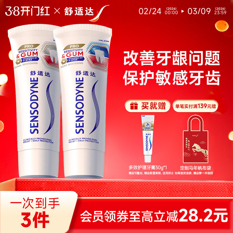舒适达护敏健龈牙膏200g套装红蓝管改善牙龈出血清新口腔护齿亮白
