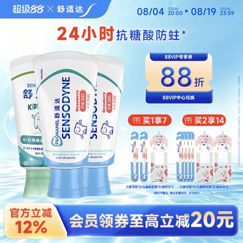 舒适达儿童2-6-12含氟牙膏抗糖酸