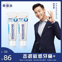 陈伟霆同款舒适达抗敏感专业修复牙膏100g*2支套装缓解牙敏感清洁
