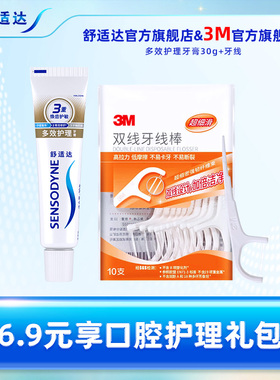 【U先试用】舒适达口腔护理礼包多效护理牙膏30g+3M牙线盒