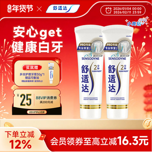 舒适达专业修复美白牙膏90g*2支套装抗敏感清洁口腔小亮钻