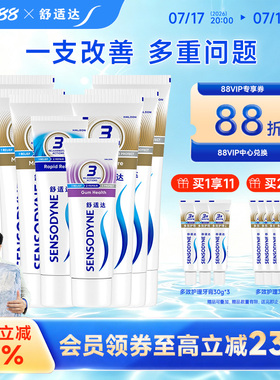 舒适达抗敏感牙膏多效牙龈家庭套装清洁口腔缓解牙敏感防蛀720g