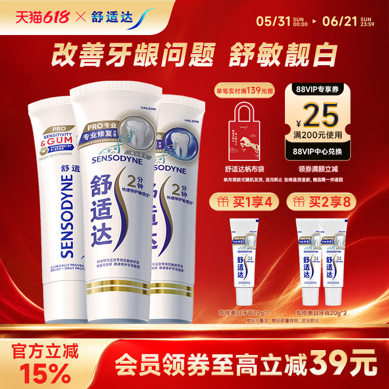 舒适达专业修复美白护敏健龈牙膏红蓝管280g套装改善牙龈出血正品