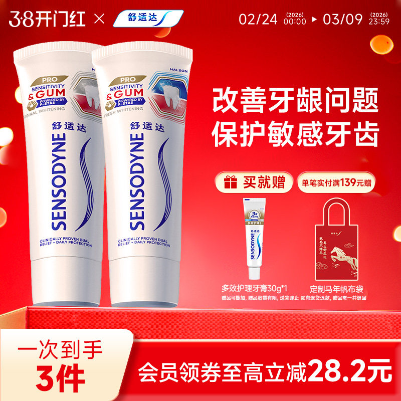 舒适达护敏健龈牙膏200g套装红蓝管改善牙龈出血清新口腔护齿亮白