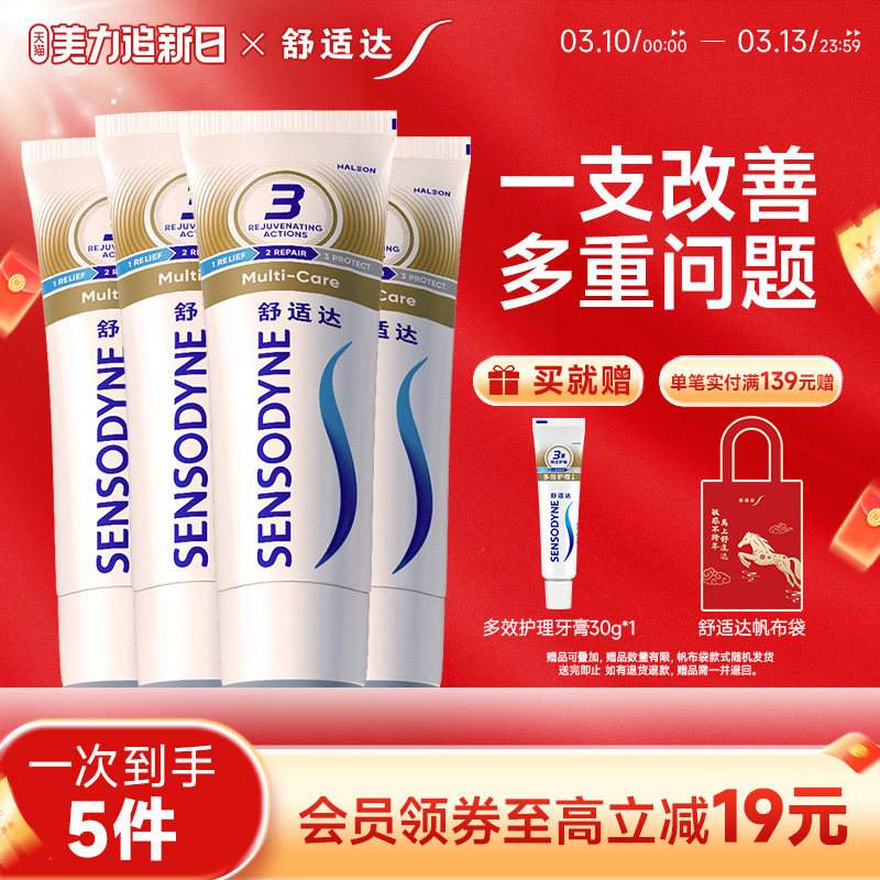 舒适达抗敏感牙膏多效护理100g*4支套装清洁口腔缓解牙敏感防蛀
