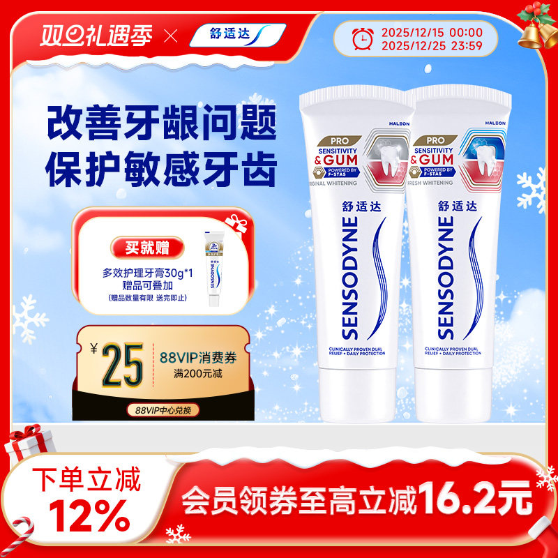 舒适达护敏健龈牙膏200g套装红蓝管改善牙龈出血清新口腔护齿亮白