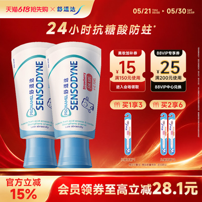 舒适达护釉健儿童牙膏防蛀含氟