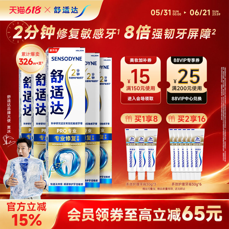 舒适达护齿黑科技专业修复抗敏感牙膏90g*5支家庭大套装清洁正品