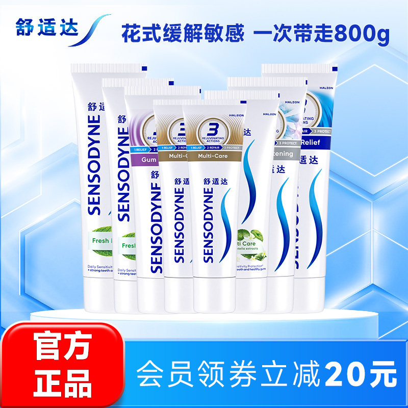 舒适达牙膏抗敏感护齿联盟家庭大套装800g清新口气亮白护龈清洁