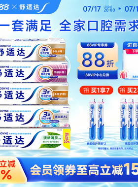 舒适达抗敏感全家齐享牙膏家庭实惠套装490g清新口气亮白防蛀护齿