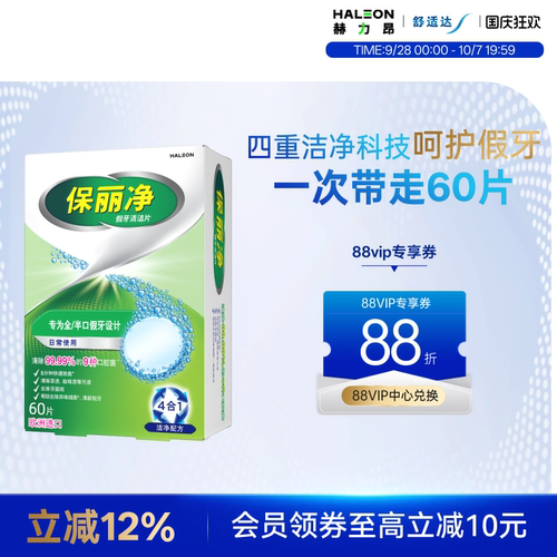 保丽净全半口假牙清洁片60片