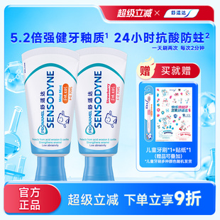 舒适达护釉健乳牙换牙期儿童牙膏防蛀牙2 12岁 年糕妈妈同款