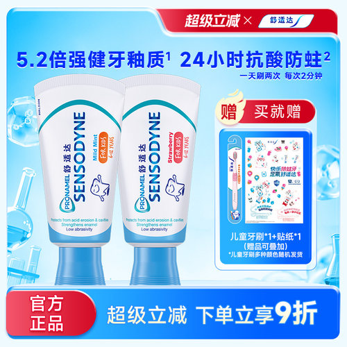 舒适达护釉健儿童2-6-12岁牙膏