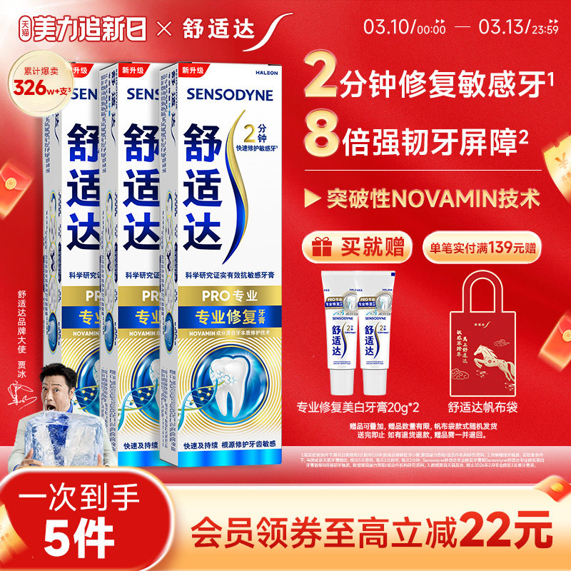 舒适达黑科技专业修复抗敏感牙膏90g*3支套装清洁口腔重磅升级