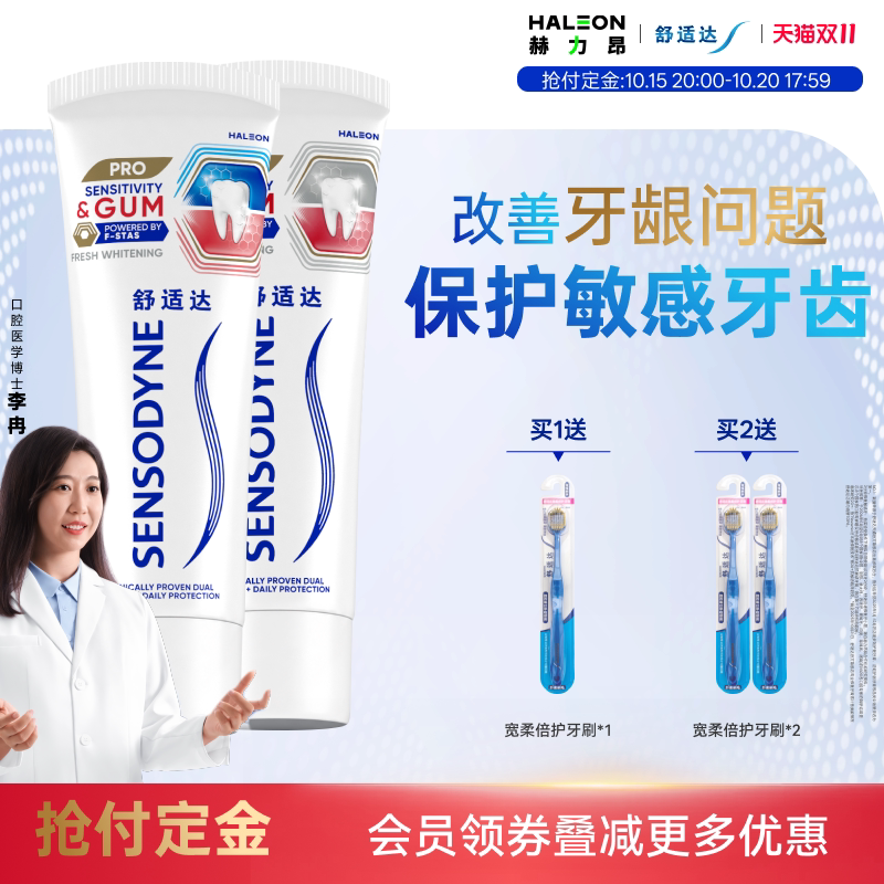 【抢付定金】舒适达护敏健龈牙膏200g套装红蓝管改善牙龈清新口腔