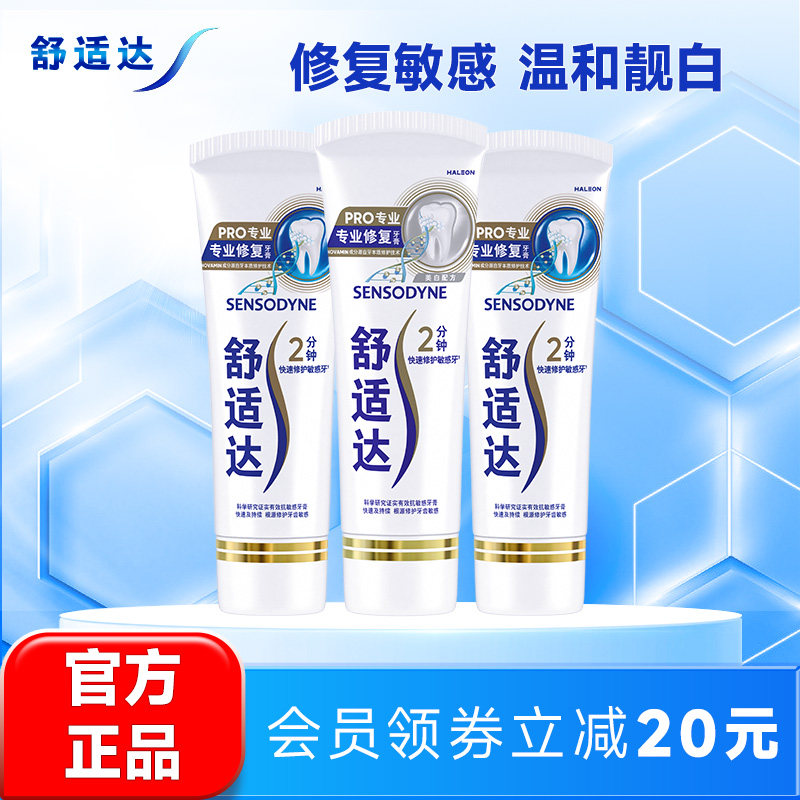 舒适达牙膏专业修复90g*2支+专修美白90g抗敏感套装亮白含氟