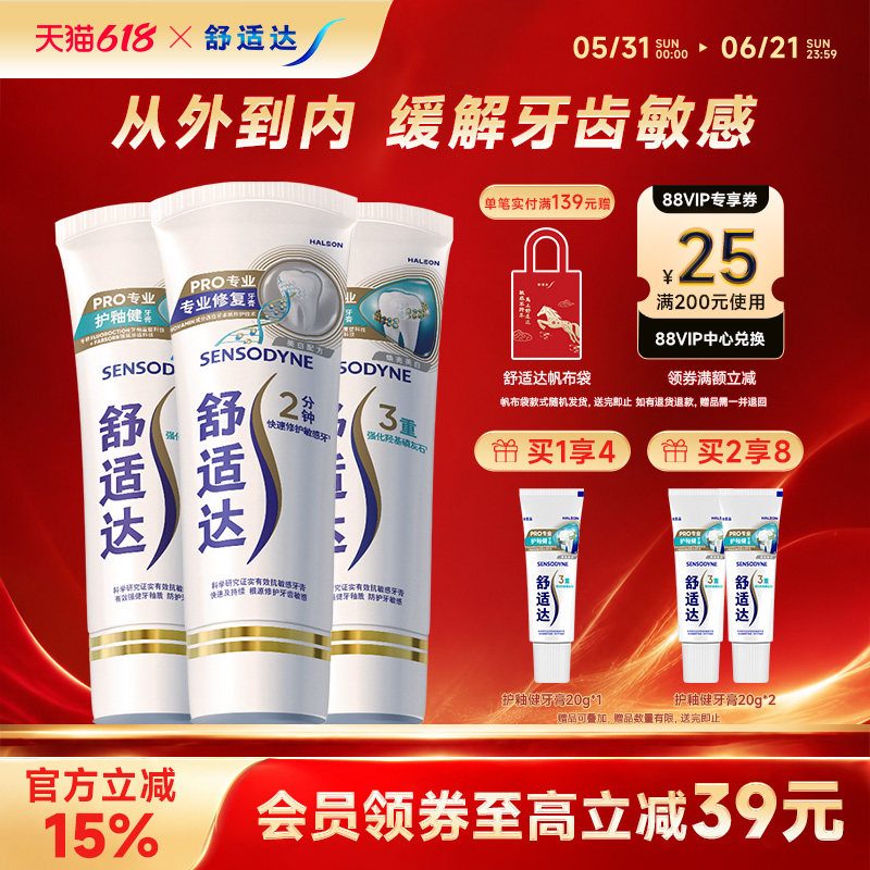 舒适达护釉健美白牙膏牙釉重塑抗敏感防护牙敏感专修复牙釉质清新