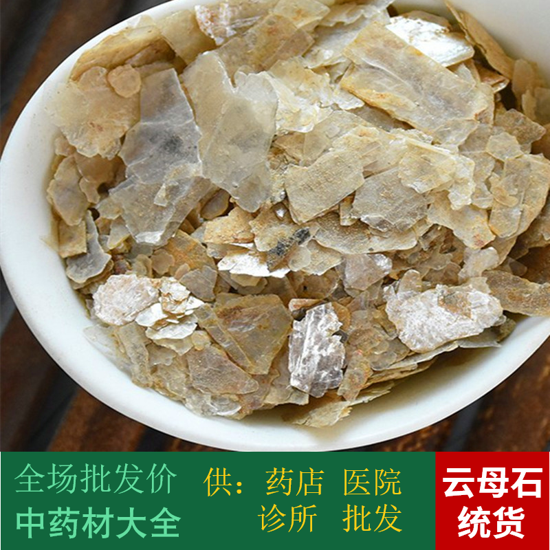 安国中药材矿石大全批市场 云母石 片状云母石 发1公斤 2件包邮