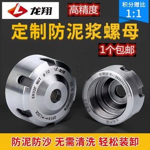ER32刻刀夹头 ER25 龙翔定制防泥浆螺母 雕刻机配件主轴夹具ER20
