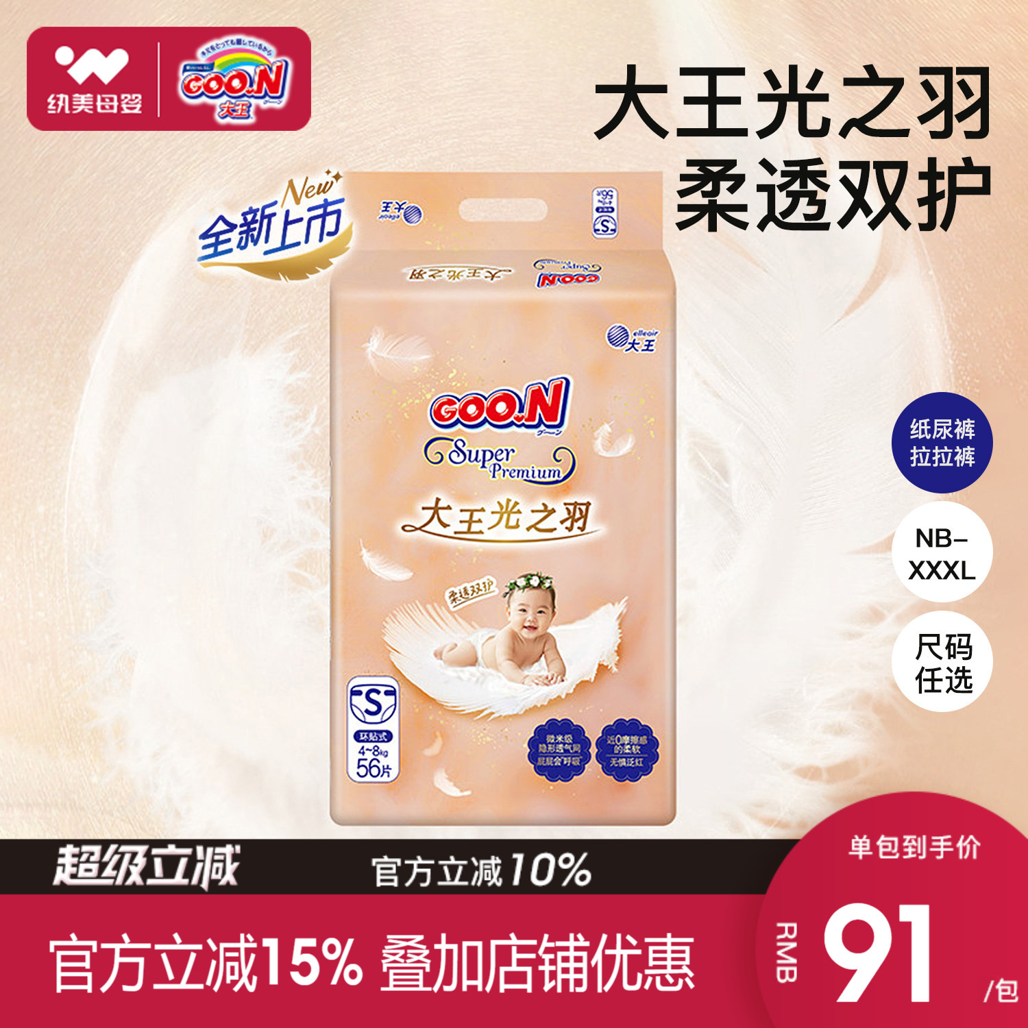 大王光之羽婴儿环贴纸尿裤