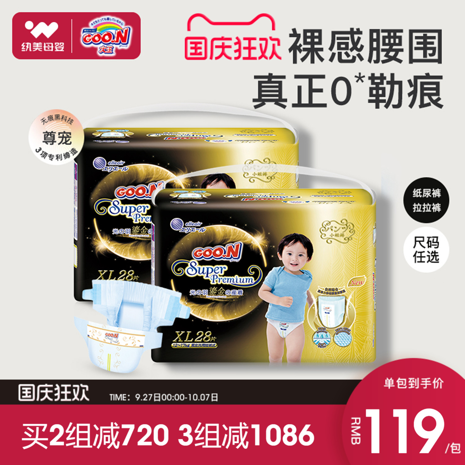 大王光羽鎏金宝宝纸尿裤拉拉裤