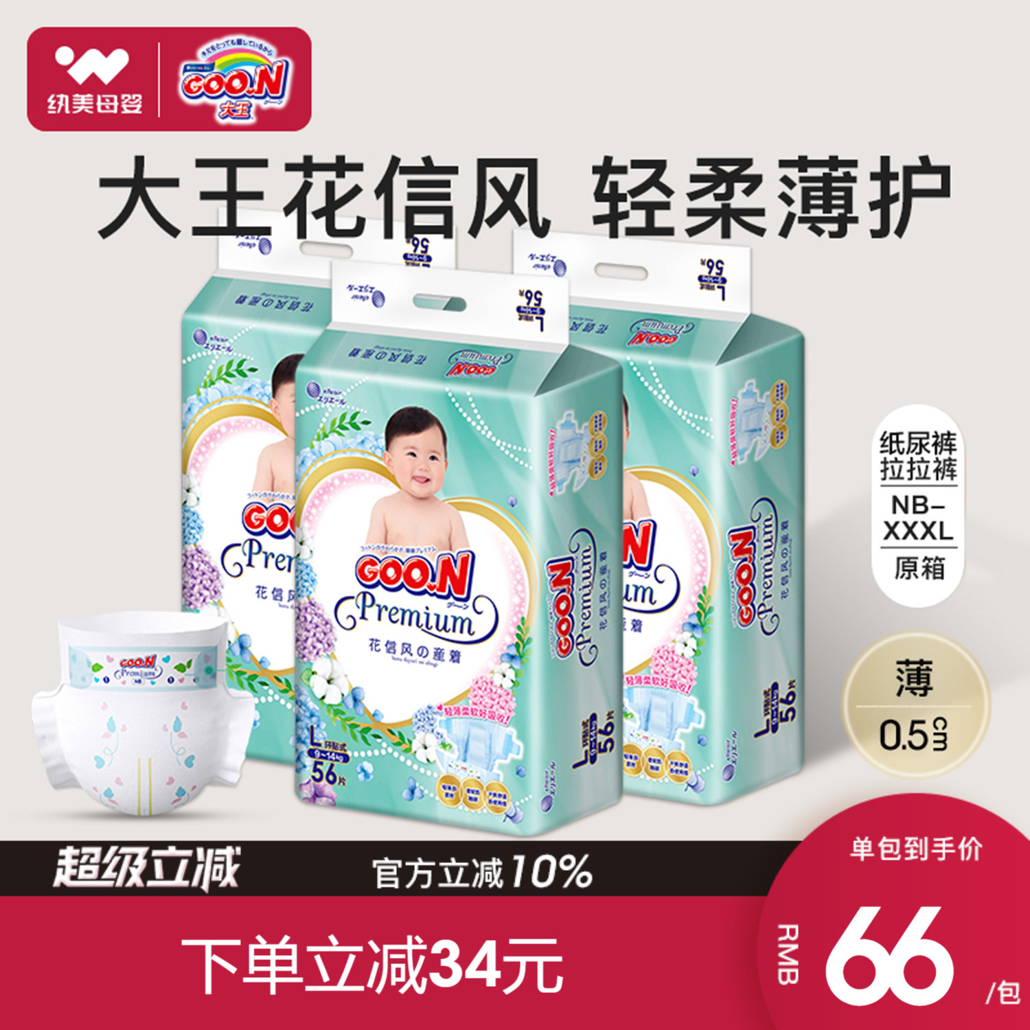 大王花信风纸尿裤NB S M L超薄透气宝宝婴儿拉拉裤尿不湿L XL XXL