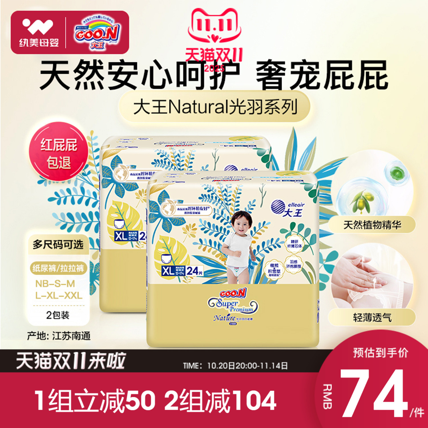 大王光羽新升级拉拉裤纸尿裤NB S M L XL超薄透气天使尿不湿XXL码