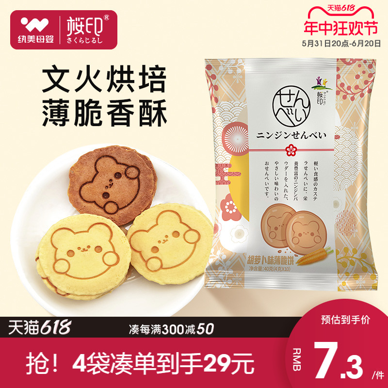 樱印日本进口宝宝饼干磨牙棒日式薄脆饼夹心饼干儿童零食独立包装