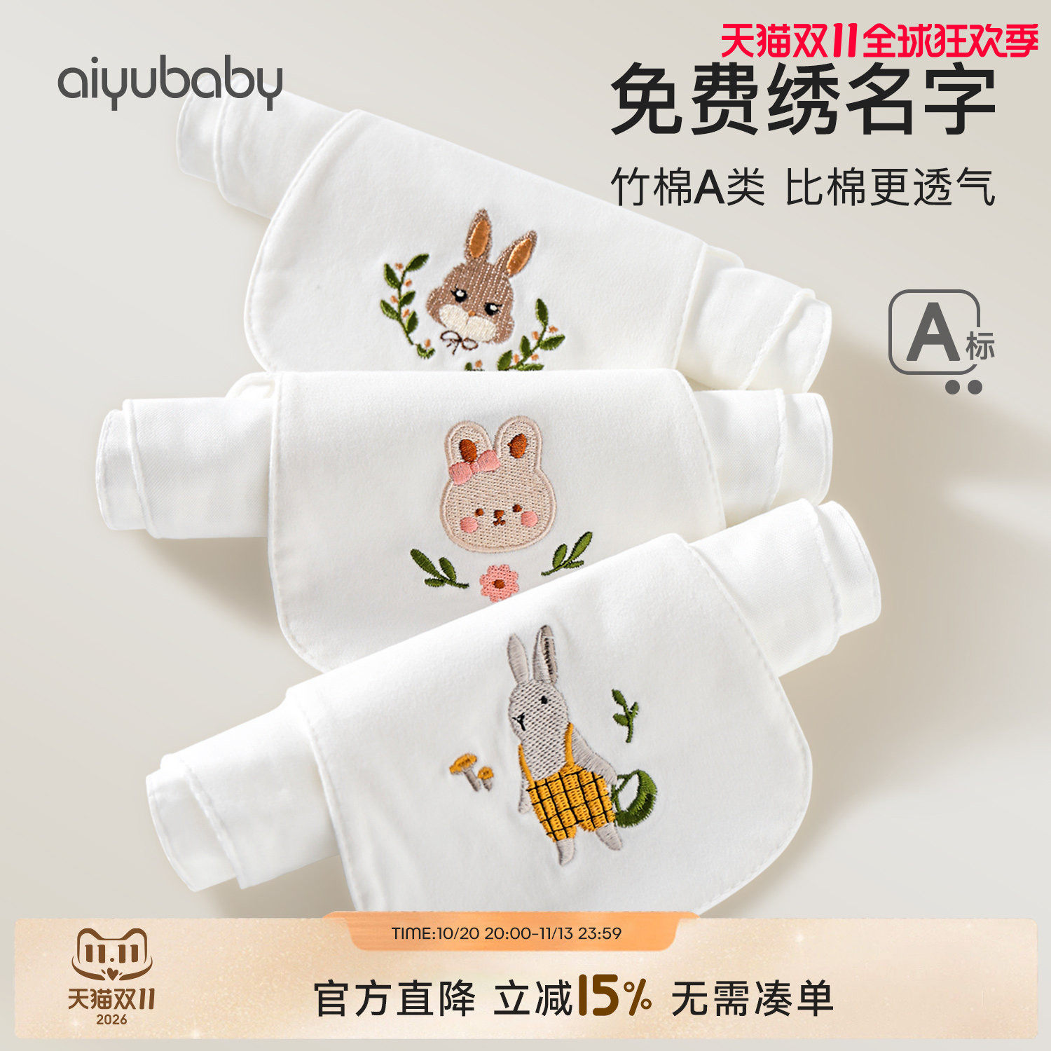 吸汗巾儿童竹纤维幼儿园大号a类婴儿绣名字四季薄款男女童隔汗巾