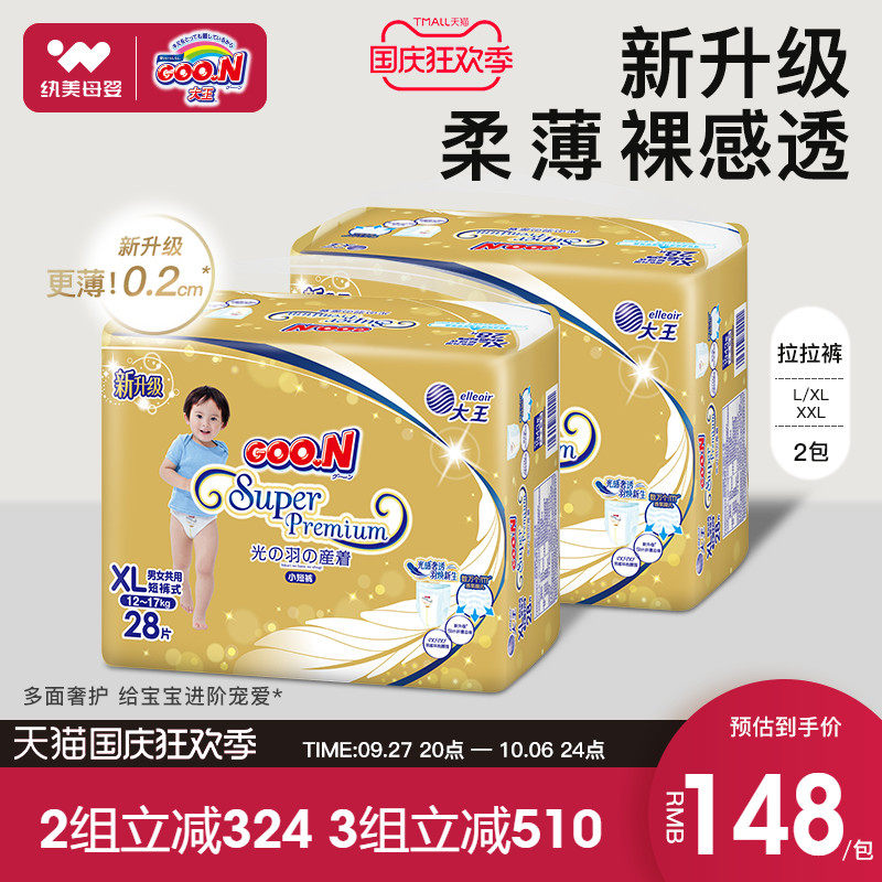 大王光羽系列短裤式纸尿裤*2包拉拉裤宝宝亲肤透气尿不湿L XL XXL属于什么档次？