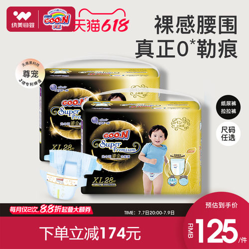 大王光羽鎏金宝宝纸尿裤拉拉裤