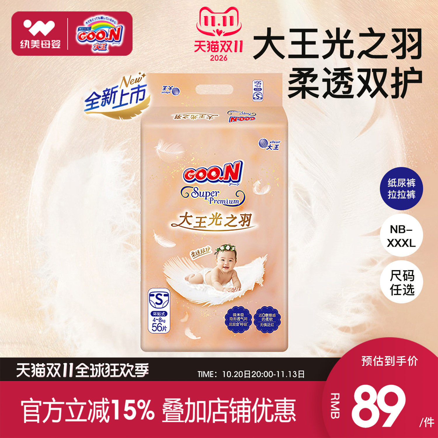 大王光之羽婴儿环贴纸尿裤拉拉裤NB/S/M/L/XL 超薄干爽透气尿不湿