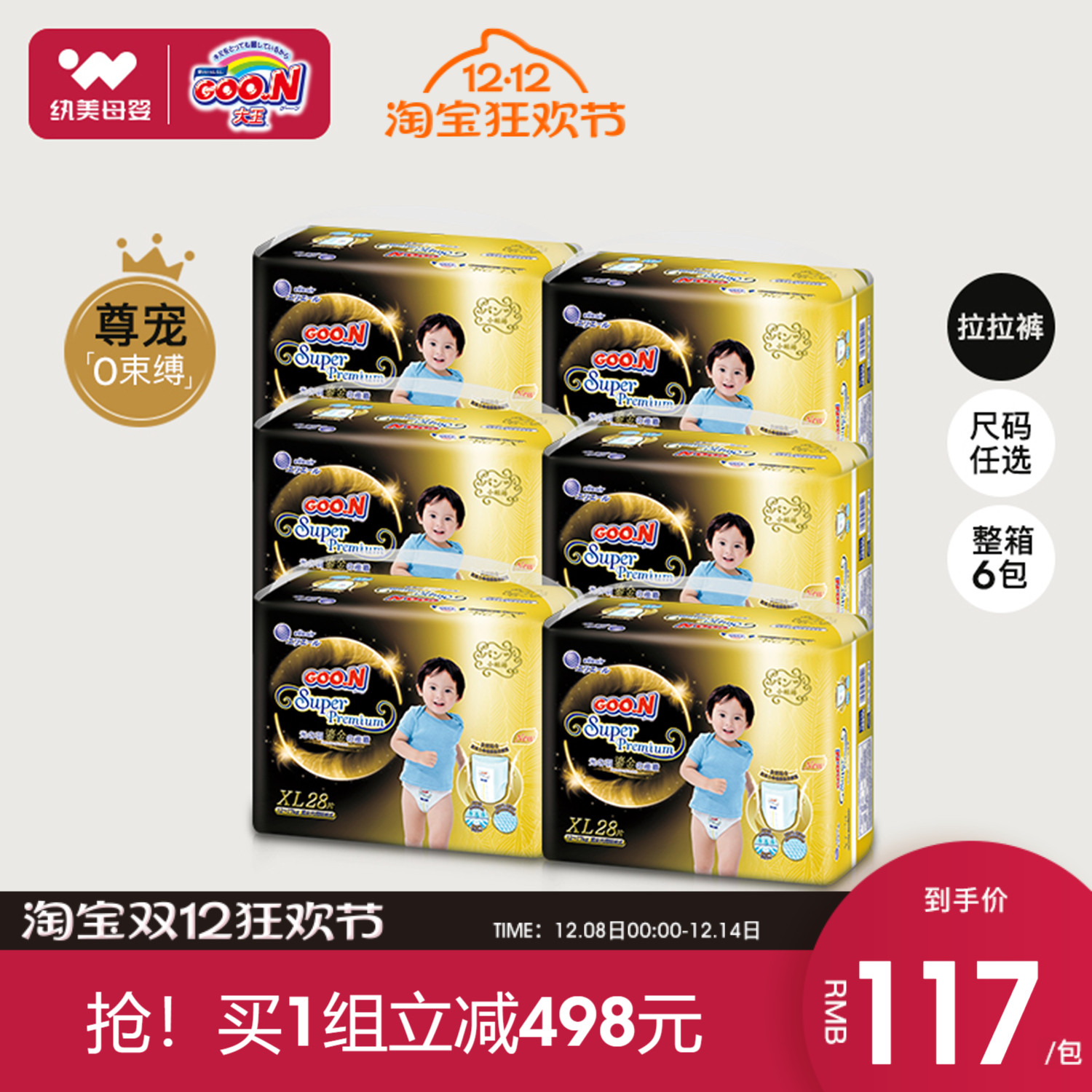 大王光羽鎏金短裤式纸尿裤