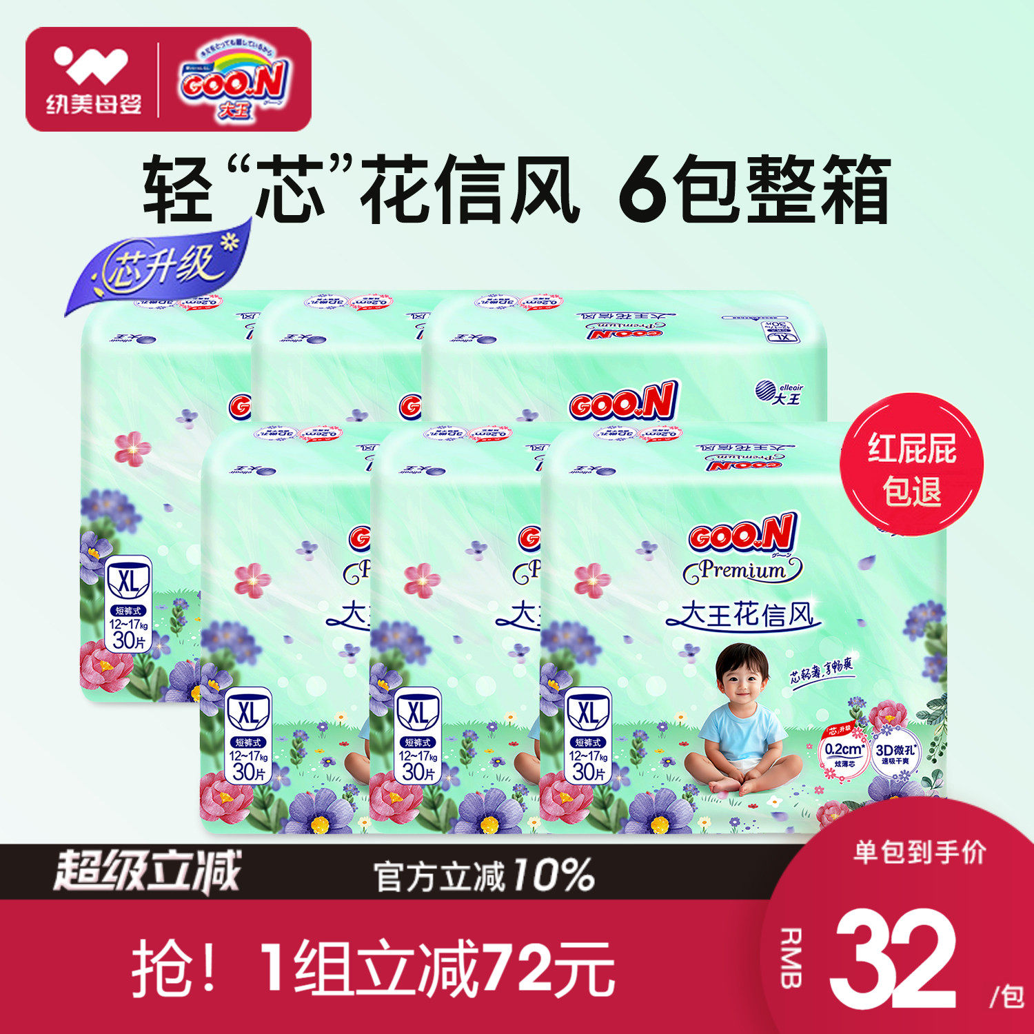 大王花信风纸尿裤NB S M新生婴儿超薄透气干爽尿不湿尿裤拉拉裤XL