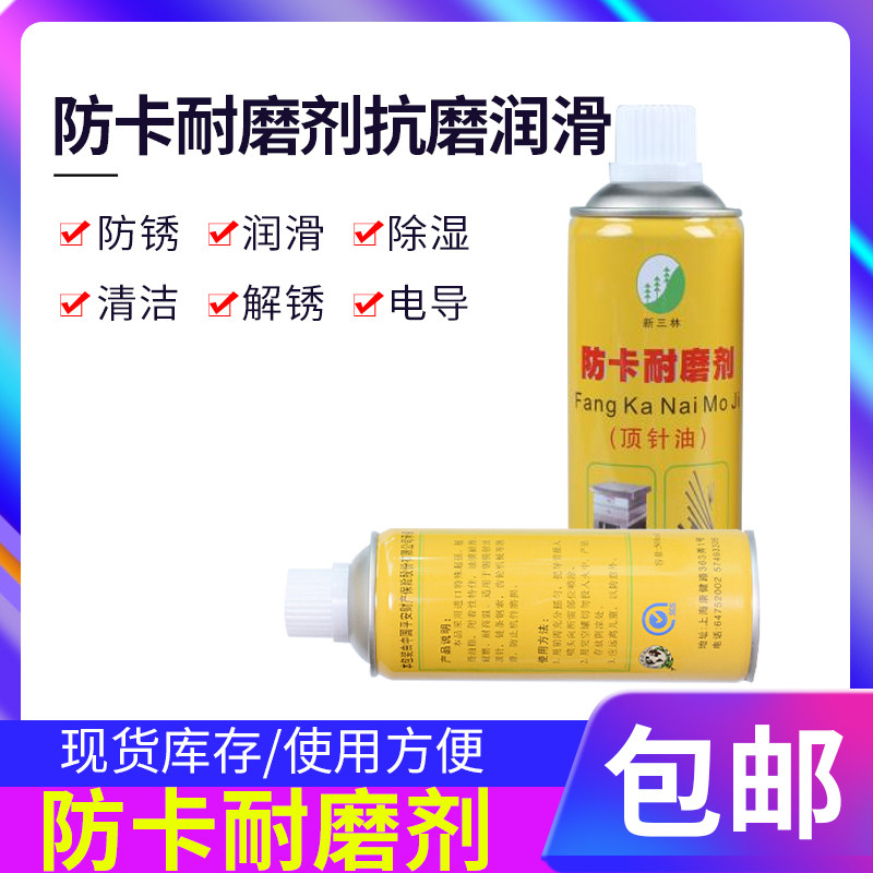 上海新三林牌模具用顶针油防卡耐磨剂润滑正品包邮防锈导电清洁,五金/工具,其他机械五金,淘宝优惠券,粉丝福利购,淘宝优惠卷