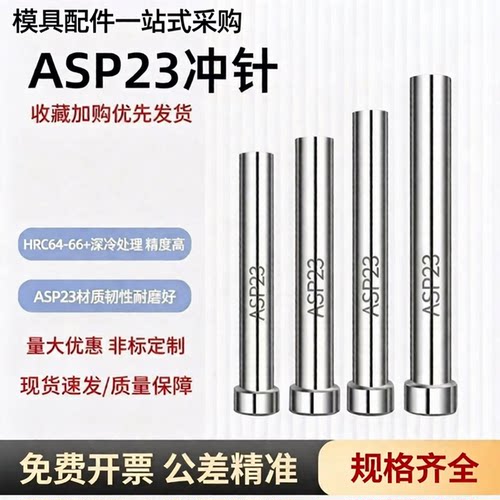 ASP23冲针直径60长-70长T型冲腰圆冲非标定制SKD11/8566ASP30冲针
