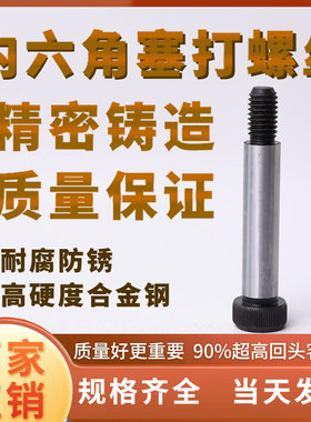 12.9级高强度MSB塞打螺丝等高螺丝M6/M8/M10/M12/M13/M16/M20/M25