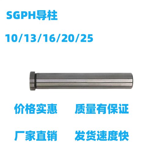 SGPH卸料板精密内导柱装卸型油槽型SUJ2带肩攻牙型汽车模冲压导柱