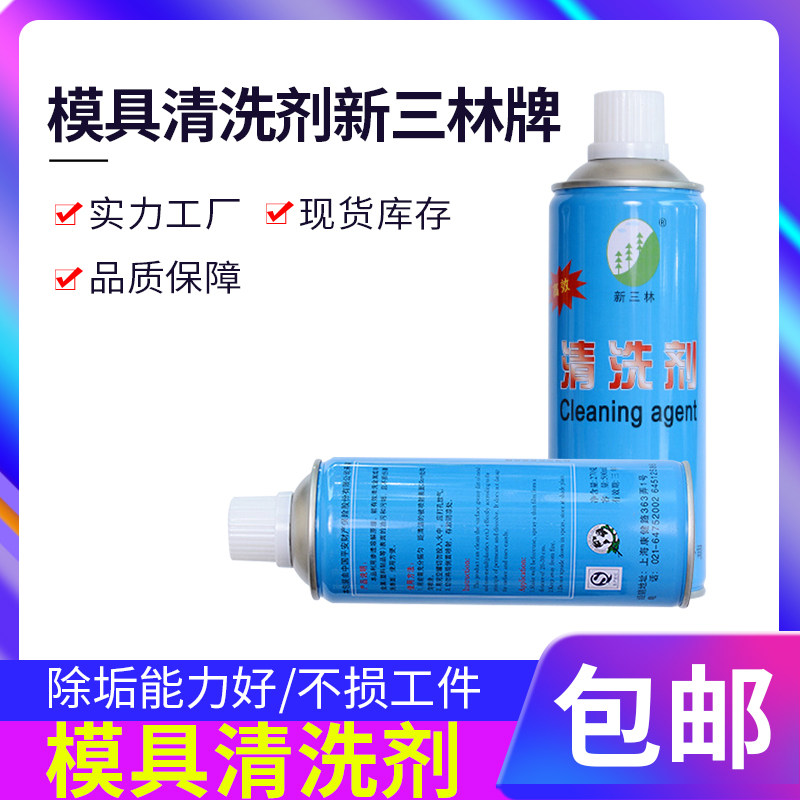模具清洗剂上海新三林牌洗模水拍24瓶包邮量大优惠厂家直销,汽车零部件/养护/美容/维保,清洗剂/养护剂,淘宝优惠券,粉丝福利购,淘宝优惠卷