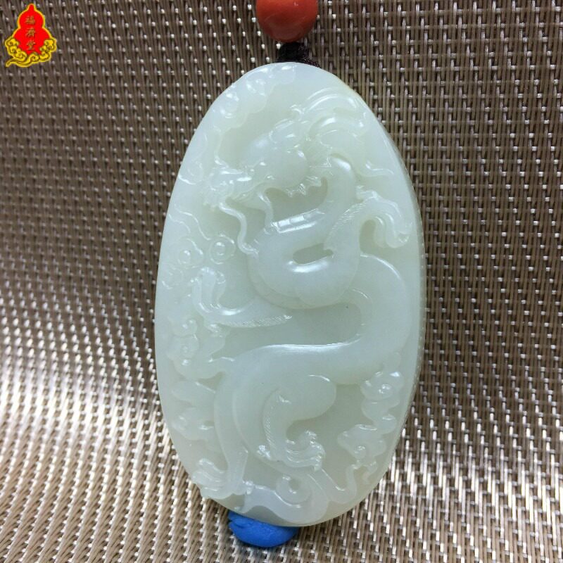 福济堂 新疆天然和田玉籽料白玉龙行天下挂件挂牌龙佩吊坠 苏工