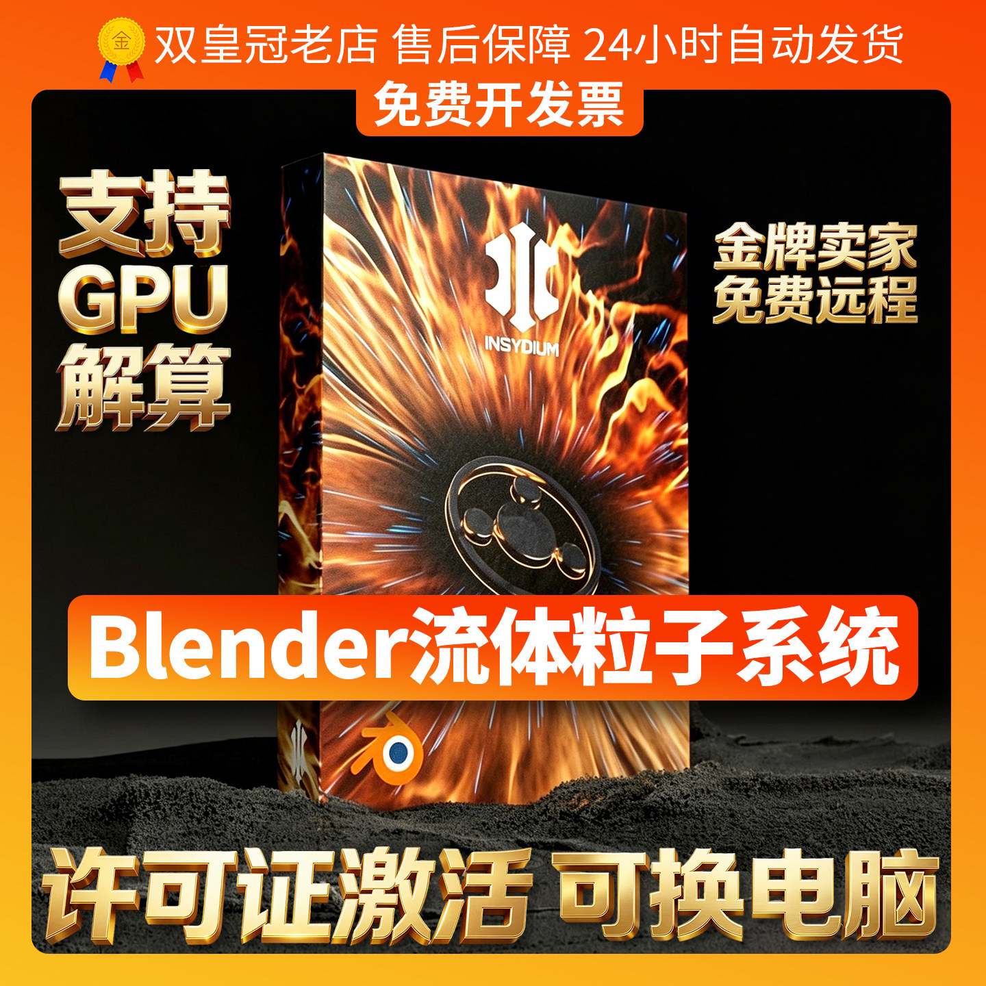 Blender最强流体/烟火/粒子插件