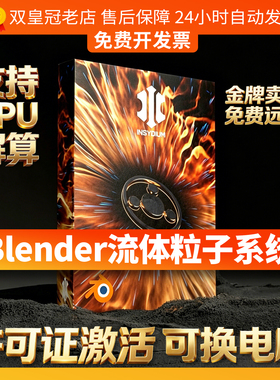 Blender INSYDIUM NeXus流体烟雾XP粒子系统插件 许可证+安装包