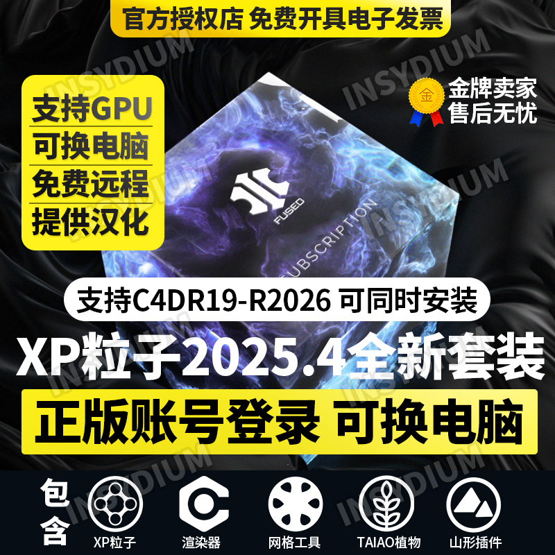 C4DXP粒子插件全家桶全新升级